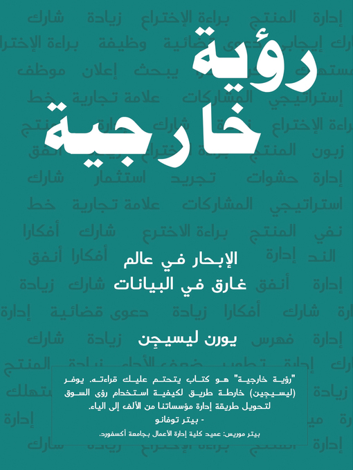 Title details for رؤية خارجية by يورن ليسيجِن - Available